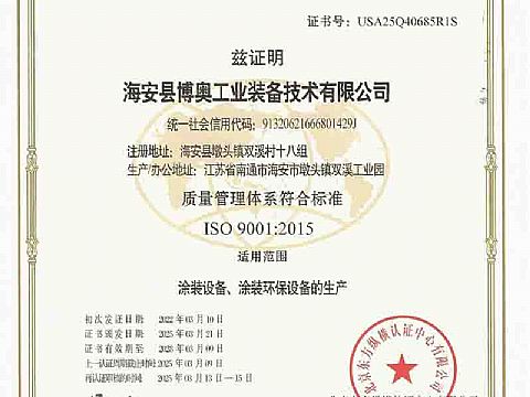 質(zhì)量管理體系認(rèn)證證書(shū)